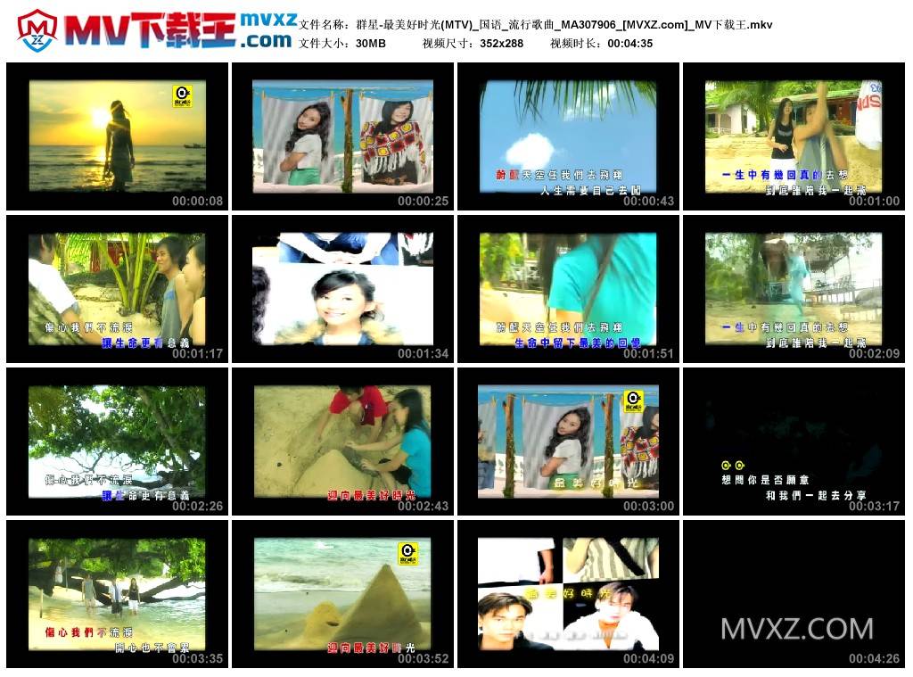 群星-最美好时光(MTV)_国语_流行歌曲_MA307906